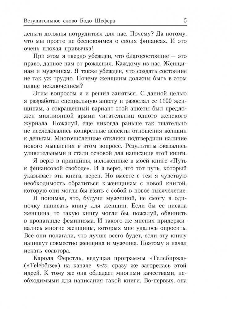 Деньги идут женщинам на пользу фото книги 5