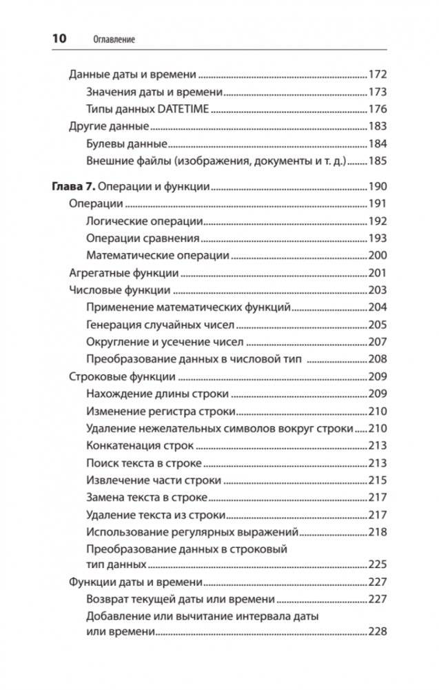 SQL. Pocket guide, 4-е издание фото книги 6