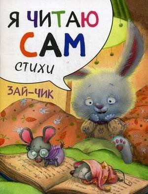 Зайчик | Bunny