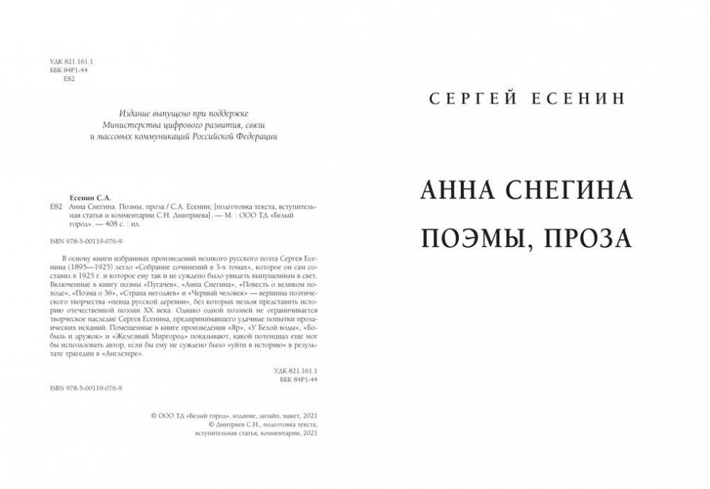 Анна Снегина. Поэмы, проза фото книги 2