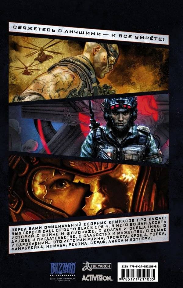 Call of Duty: Black Ops 4. Официальная коллекция комиксов фото книги 2
