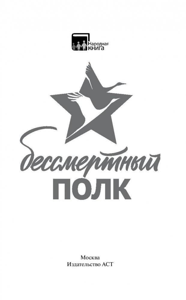 Бессмертный полк фото книги 2