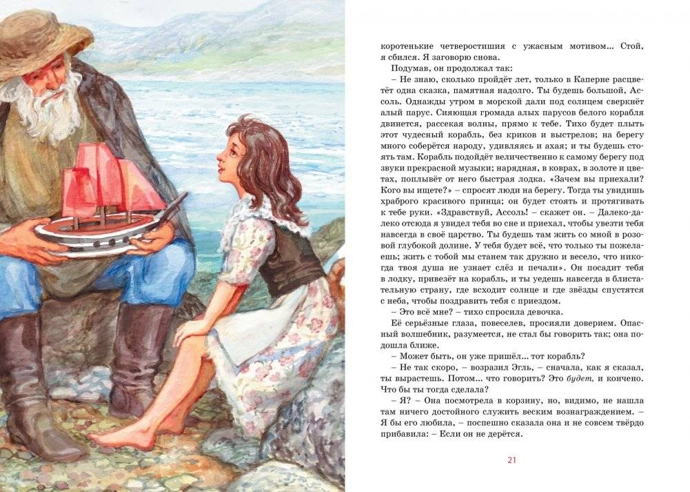 Алые паруса фото книги 3