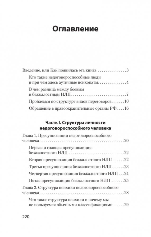 Безжалостное НЛП. Как договариваться с недоговороспособными (#экопокет) фото книги 2