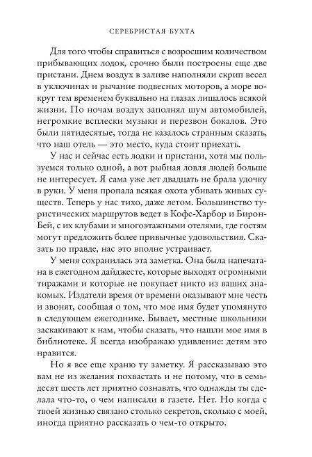 Серебристая бухта фото книги 5