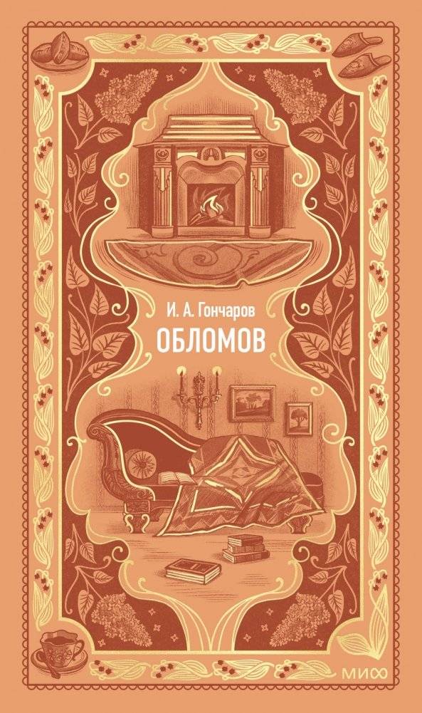 Обломов. Вечные истории | Obomov: Eternal Stories