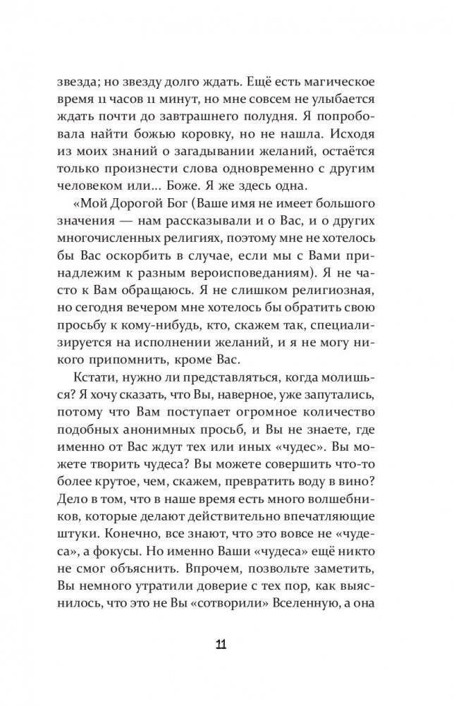 Почти инопланетянка фото книги 6