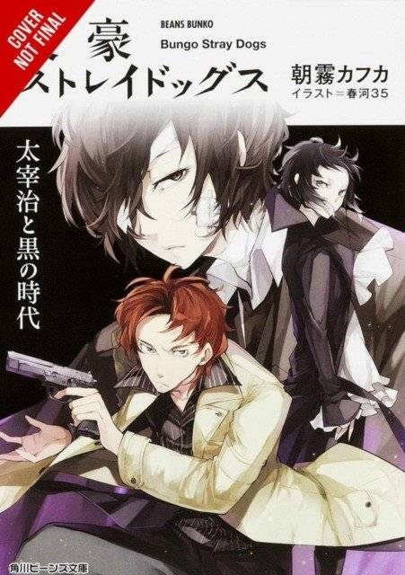 Bungo Stray Dogs, том 2: Осаму Дазай и Темное Эпоха | Bungo Stray Dogs, Vol. 2: Osamu Dazai and the Dark Era