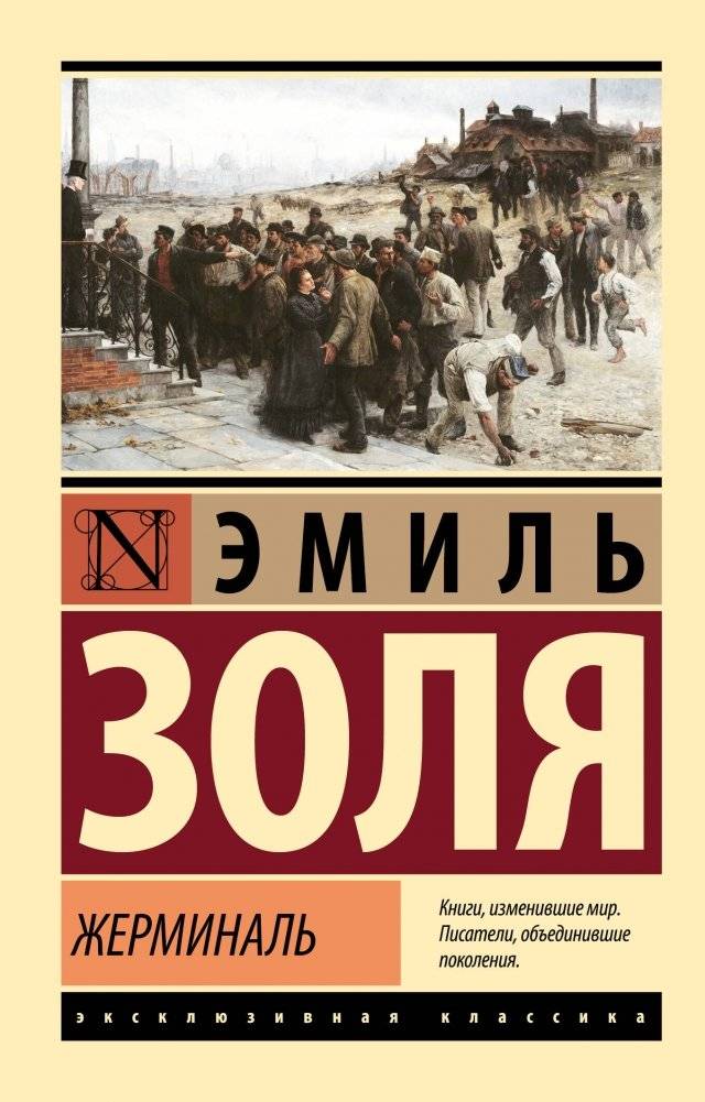 Жерминаль | Germinal