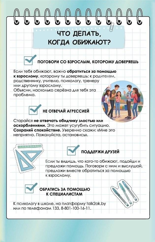 Плакаты о буллинге. Комплект из 4 плакатов. (Не молчи, когда тебя обижают) фото книги 2
