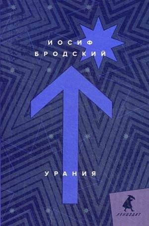 Урания | Urania