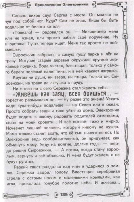 Приключения Электроника фото книги 4