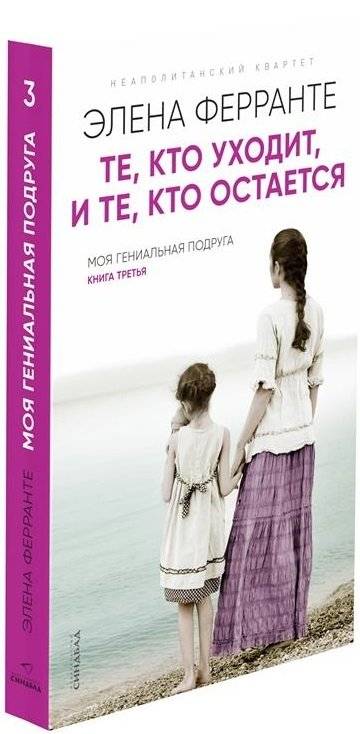 Те, кто уходит, и те, кто остается фото книги 2