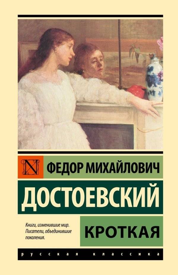 Кроткая | The Meek One