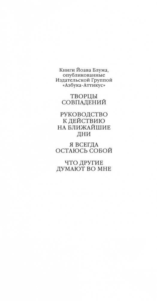 Что другие думают во мне фото книги 2