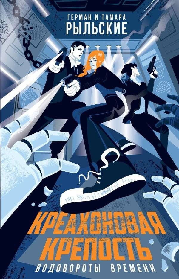 Креахоновая крепость. Водовороты времени | Kreakhon Fortress. Whirlpools of Time