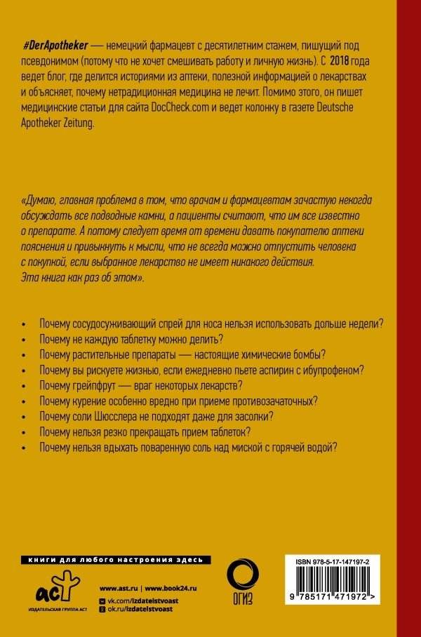 Правда о лекарствах фото книги 2