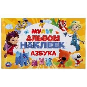 Азбука. Мульт | Alphabet – Mult