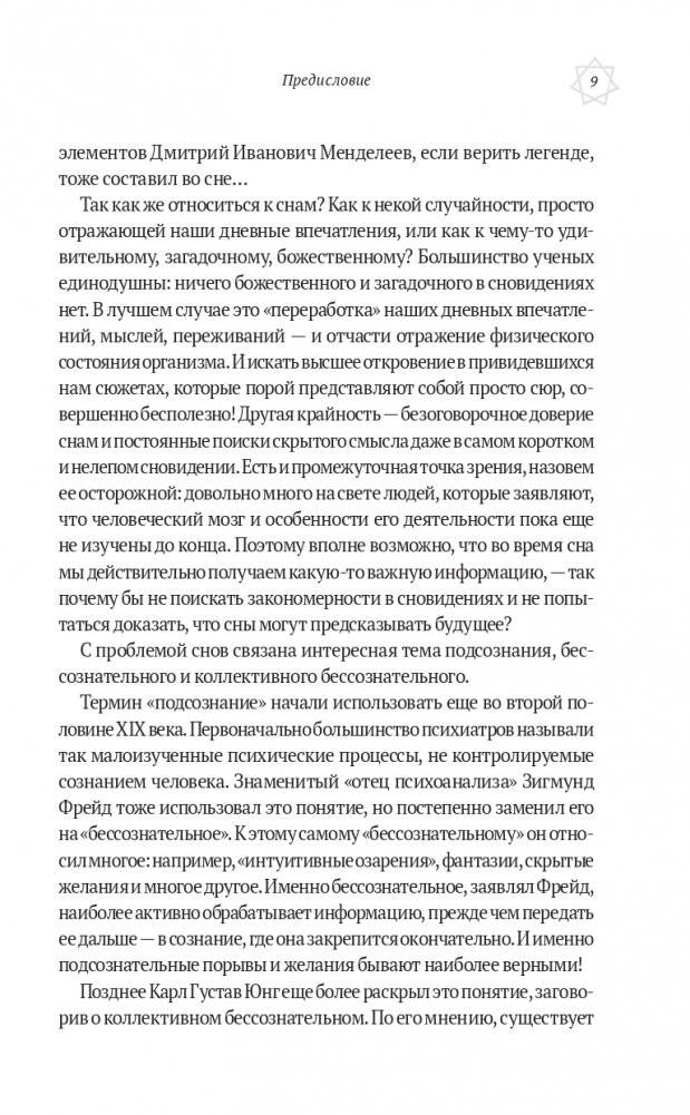 Большой сонник Миллера фото книги 3