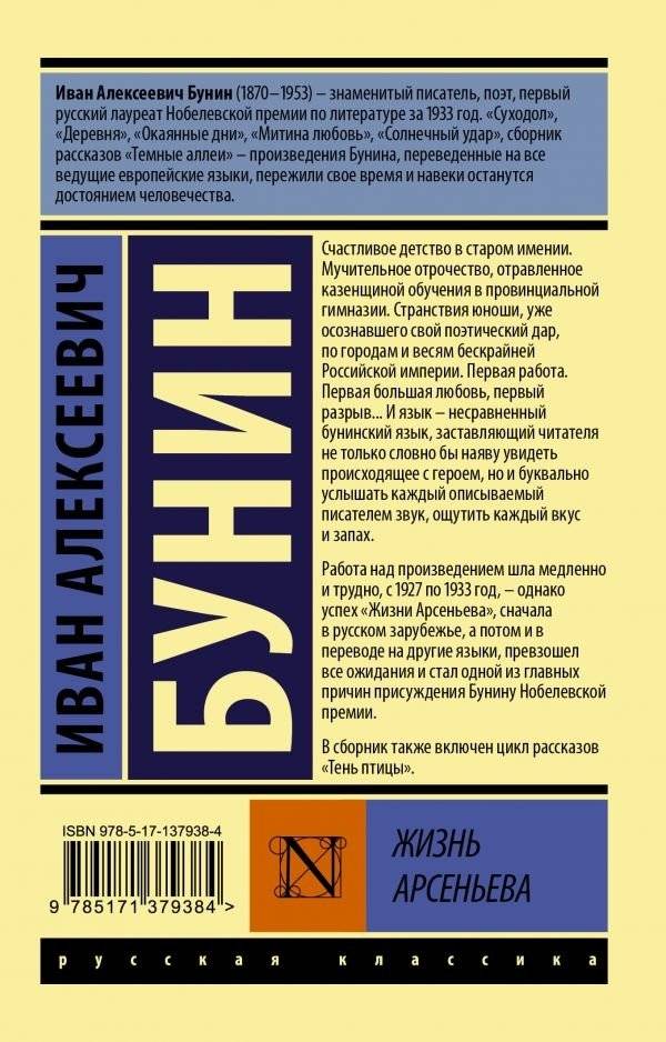 Жизнь Арсеньева фото книги 2
