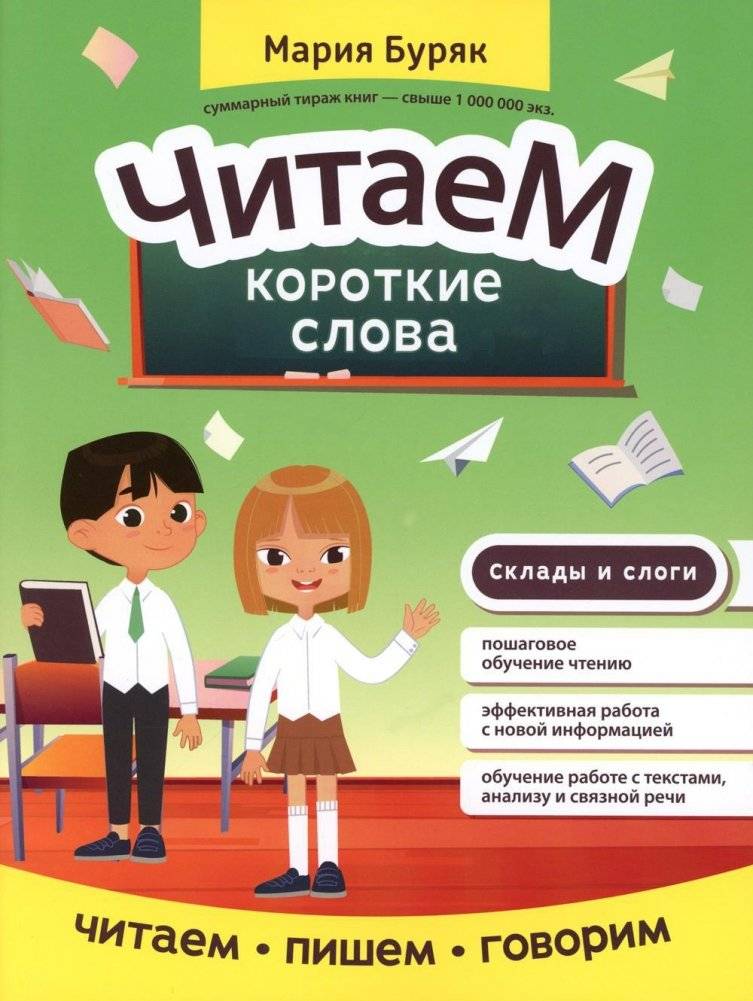 Читаем короткие слова | Reading Short Words