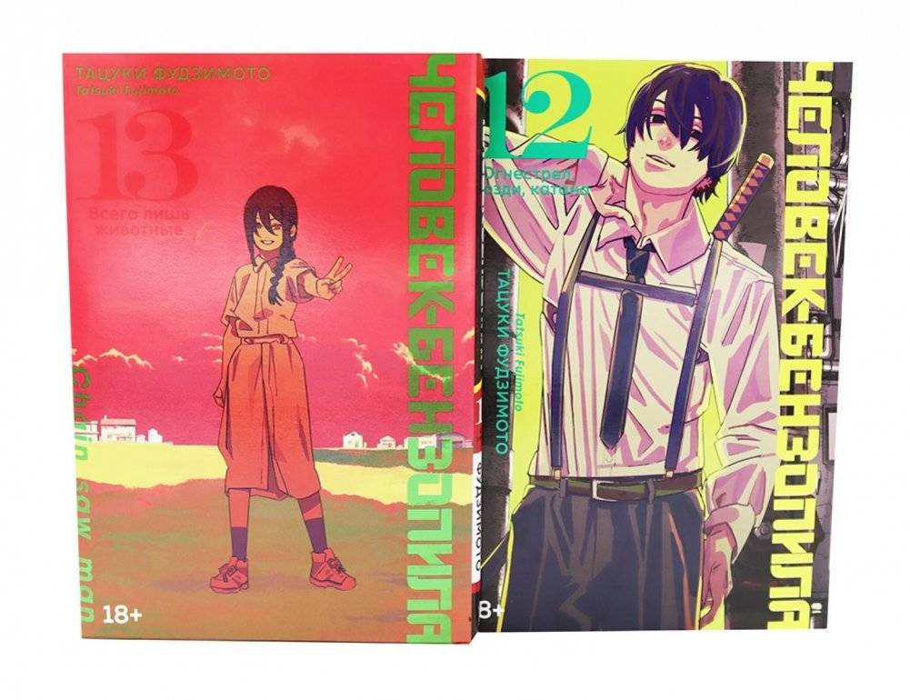 Человек-бензопила 12-13: манга (комплект из 2-х книг) | Chainsaw Man Volumes 12-13 Manga Set