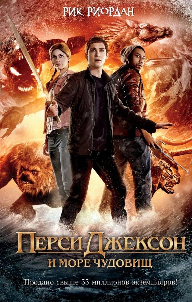 Перси Джексон и море Чудовищ | Percy Jackson and the Sea of Monsters