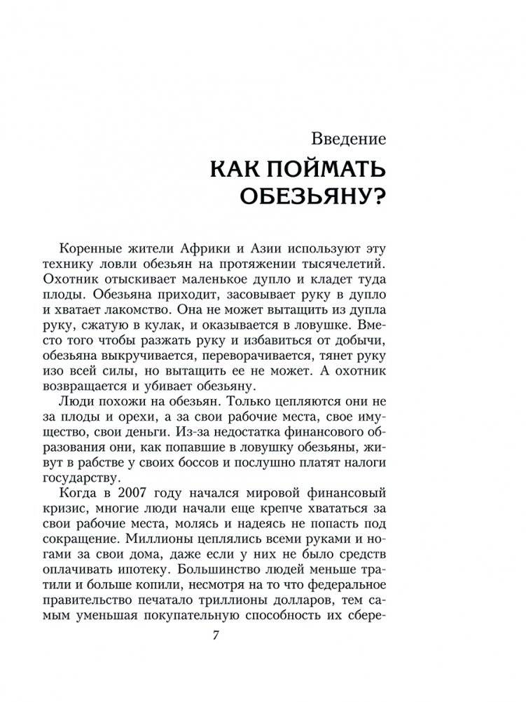 Несправедливое преимущество: Сила финансового образования фото книги 5