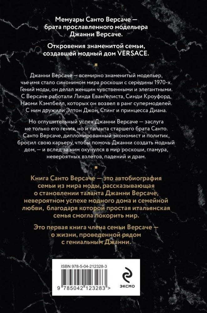 Версаче. Автобиография одной итальянской семьи (формат клатчбук) фото книги 2