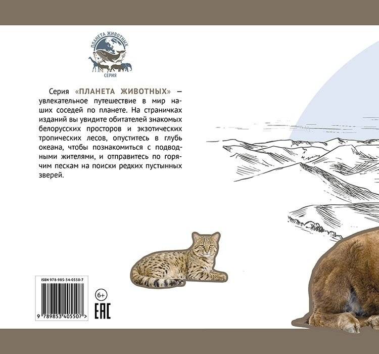 Степи, прерии, пампасы. Серия "Планета животных" фото книги 3