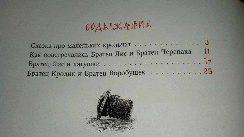 Сказки Дядюшки Римуса про Маленьких Крольчат фото книги 2