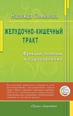 Желудочно-кишечный тракт: функции, болезни и оздоровление | Gastrointestinal Tract: Functions, Diseases, and Health Improvement