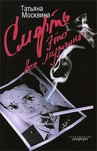 Смерть это все мужчины | Death is All Men