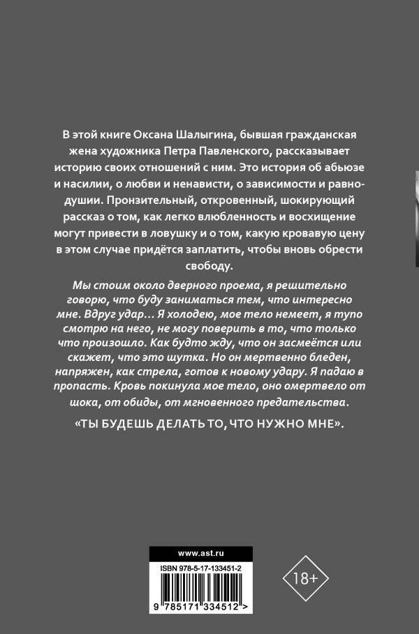 По лицу он меня не бил. История о насилии, абьюзе и освобождении фото книги 2