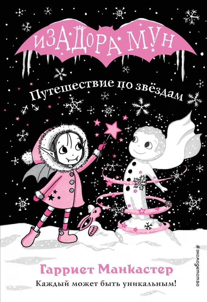 Путешествие по звёздам | Journey Among the Stars
