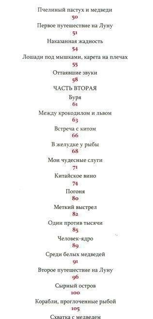 Приключения Барона Мюнхаузена фото книги 3