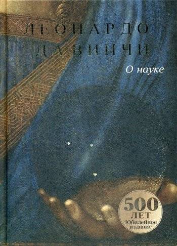 О науке | About Science