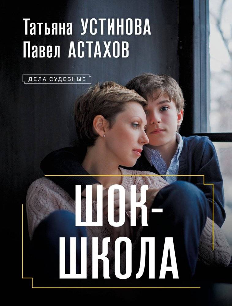 Шок-школа | Shock School