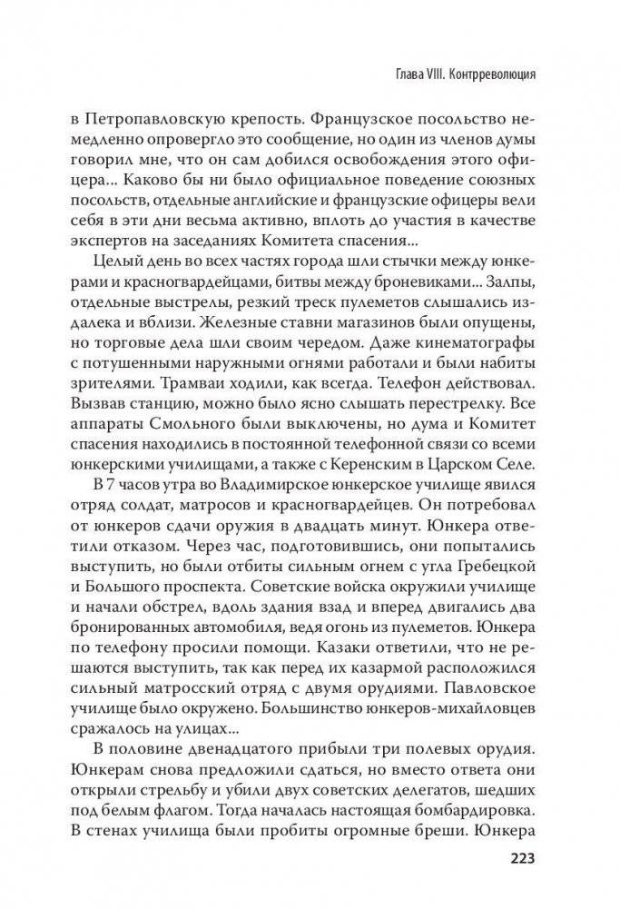 Неизвестная революция. Сборник произведений Джона Рида фото книги 7