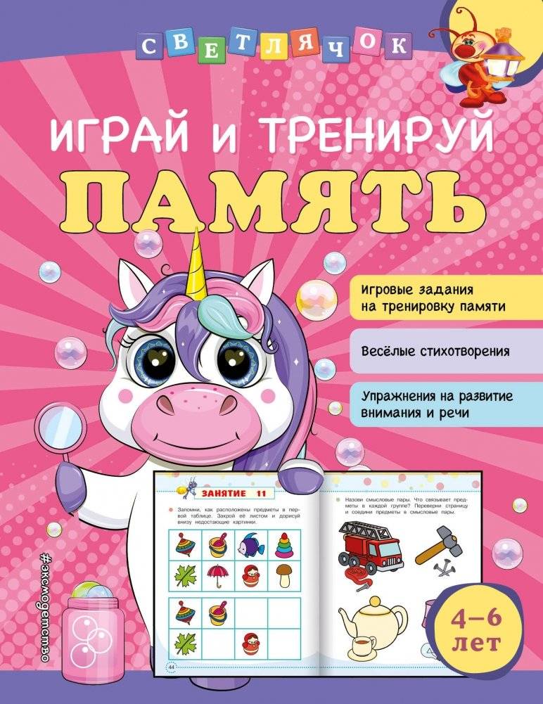 Играй и тренируй память | Play and Train Your Memory