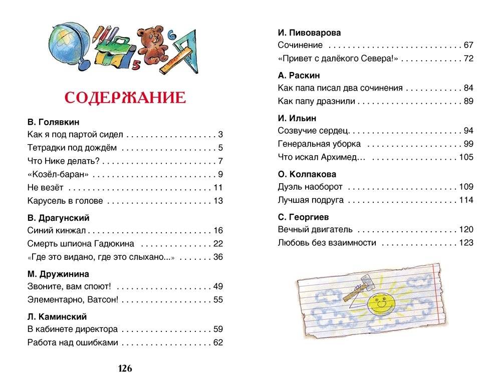 Рассказы о школе фото книги 4