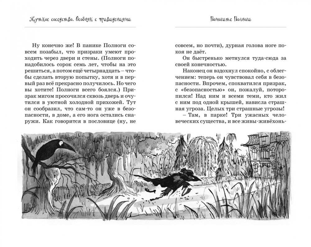 Жуткое соседство. Особняк с привидениями фото книги 4