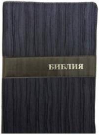 Библия (1309) 075DRTI (Синяя) | The Bible (1309) 075DRTI (Blue)