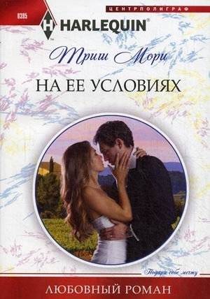 На ее условиях | On Her Terms