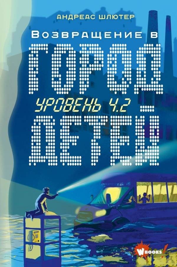 Уровень 4.2. Возвращение в Город детей | Level 4.2. Return to the City of Children