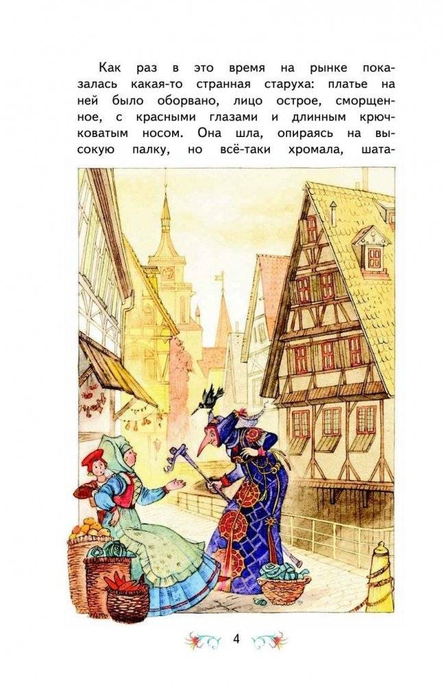 Карлик Нос. Маленький Мук фото книги 4