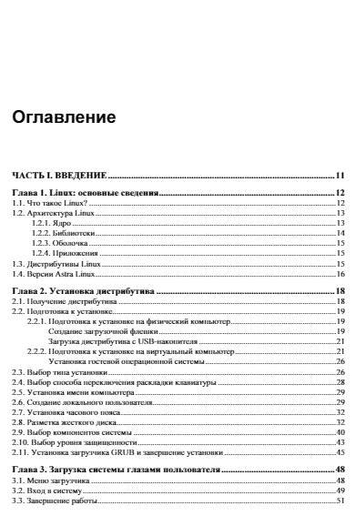 Администрирование Astra Linux фото книги 4