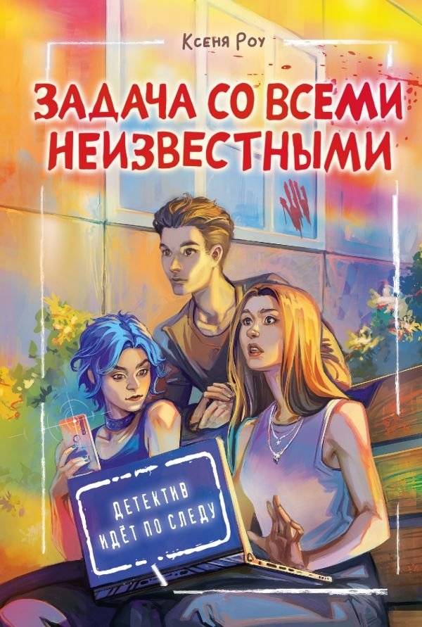Задача со всеми неизвестными | The Problem with All Unknowns