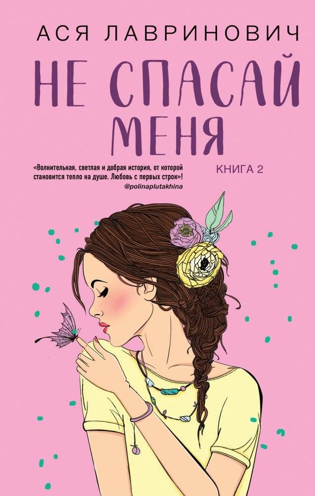 Комплект из книг: Не дружи со мной (#1) + Не спасай меня. Книга 2 | Book Set: Don't Be Friends With Me (#1) + Don't Save Me. Book 2