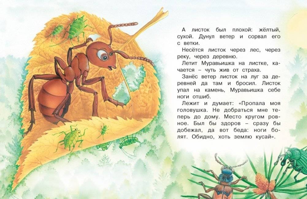 Как Муравьишка домой спешил. Сказки фото книги 3